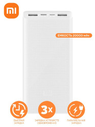 Внешний аккумулятор Xiaomi Mi Power Bank 3 20000 mAh Type-C White
