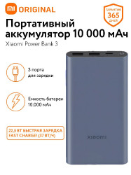 Аккумулятор Xiaomi Mi Power Bank 3 Fast Charge 10000 PB100DZM Black