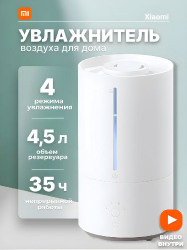 Увлажнитель воздуха Xiaomi Smart Humidifier 2 MJJSQ05DY White