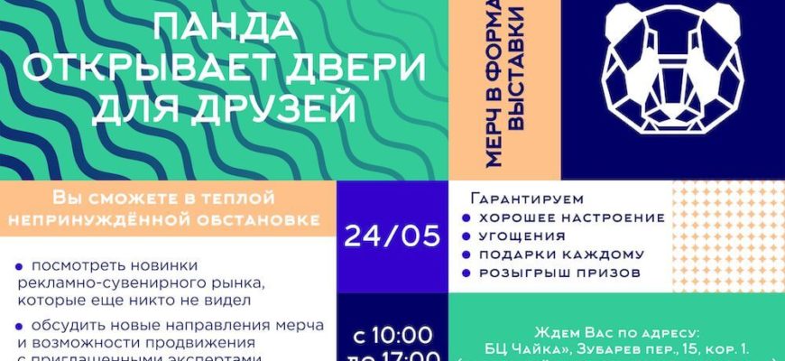 24 мая — заключительный день открытых дверей в весеннем сезоне