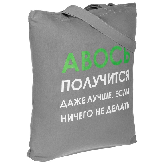 [Холщовая сумка «Авось получится», серая]