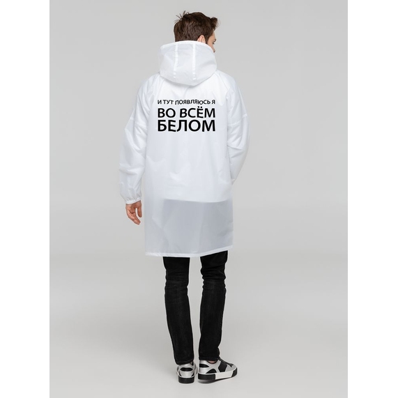 [Дождевик «Во всем белом», белый, размер L]