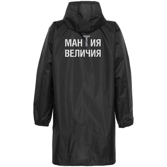 [Дождевик «Мантия величия», черный, размер M]