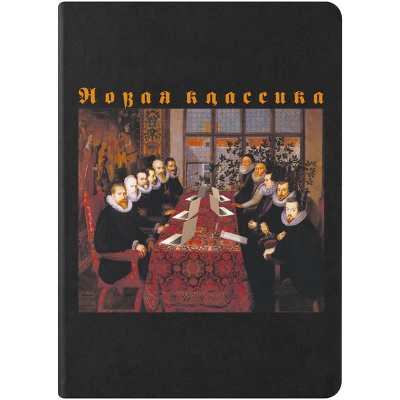 [Ежедневник «Новая классика. Dream Team», недатированный, черный]
