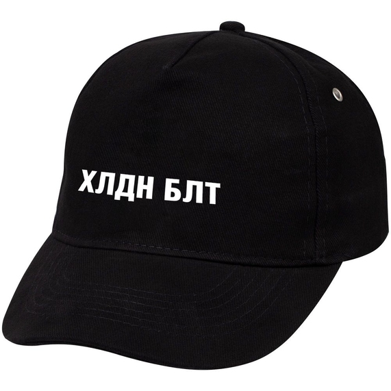 [Бейсболка «Холодно на болотах», черная]