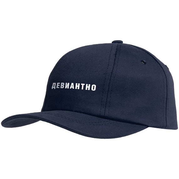 [Бейсболка «Девиантно», темно-синяя]
