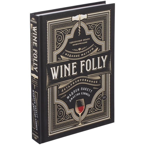[Книга Wine Folly]