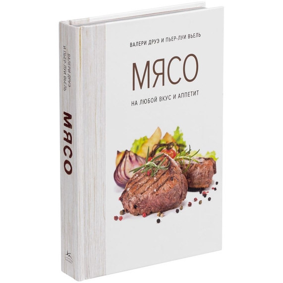 [Книга «Мясо. На любой вкус и аппетит»]