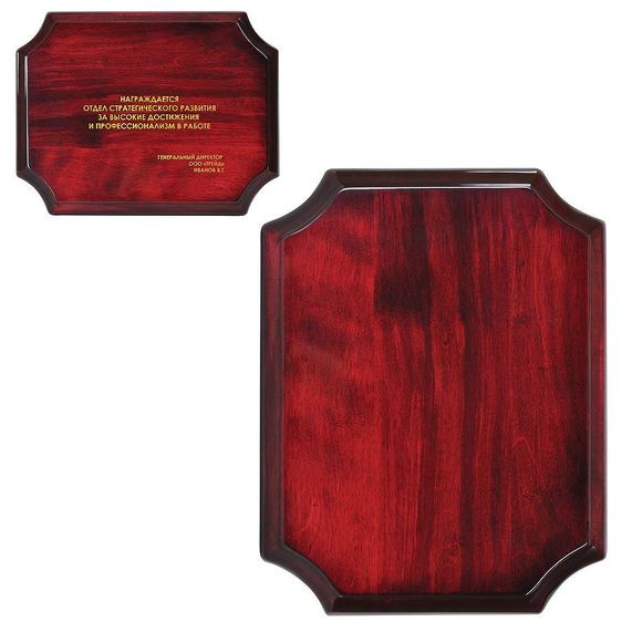 [Плакетка "Award"]