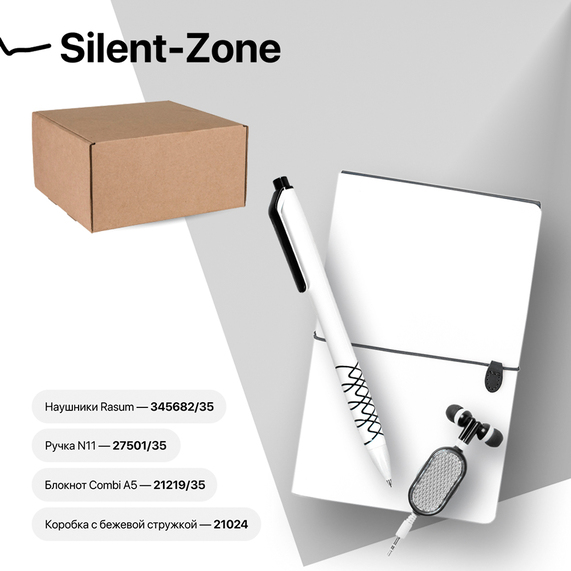 [Набор подарочный SILENT-ZONE: бизнес-блокнот, ручка, наушники, коробка, стружка, бело-черный]