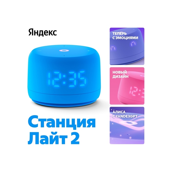 [Умная колонка ЯНДЕКС Станция Лайт 2 с Алисой на YaGPT, 6 Вт]