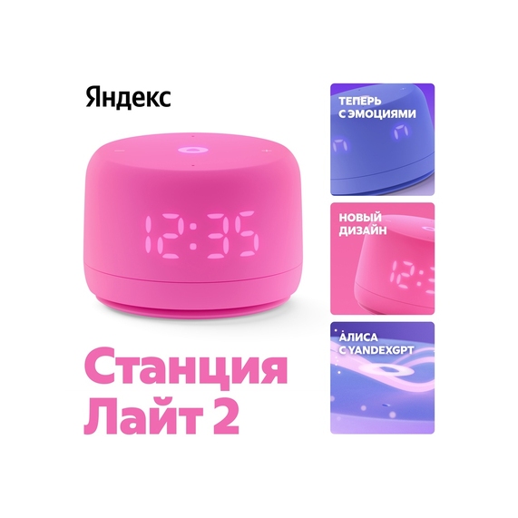 [Умная колонка ЯНДЕКС Станция Лайт 2 с Алисой на YaGPT, 6 Вт]