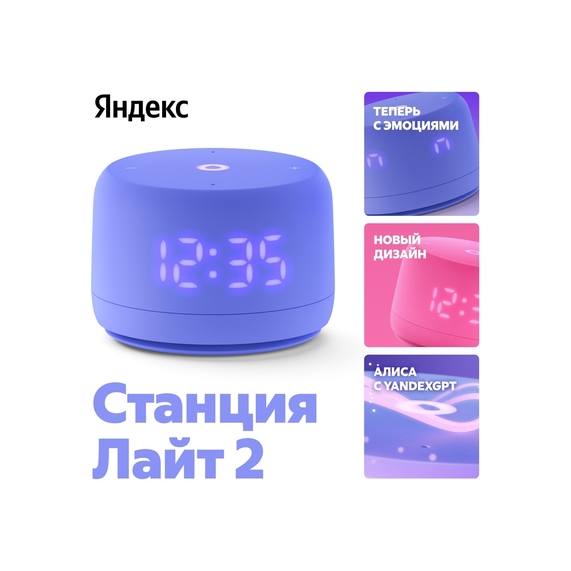 [Умная колонка ЯНДЕКС Станция Лайт 2 с Алисой на YaGPT, 6 Вт]