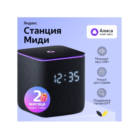 [Умная колонка ЯНДЕКС Станция Миди с Алисой, с Zigbee, 24 Вт]
