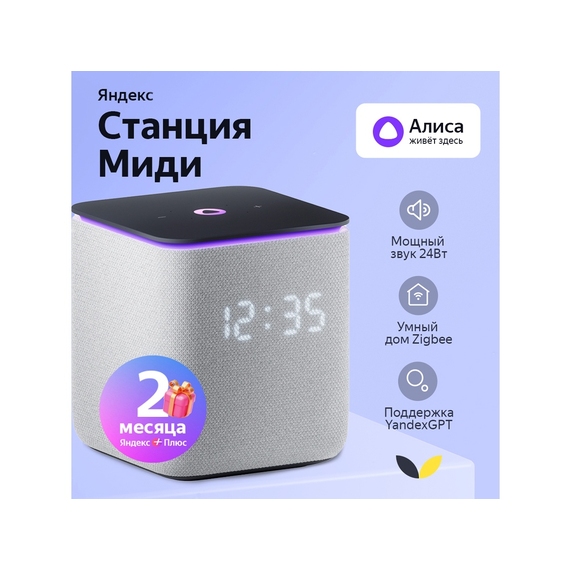 [Умная колонка ЯНДЕКС Станция Миди с Алисой, с Zigbee, 24 Вт]