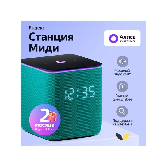 [Умная колонка ЯНДЕКС Станция Миди с Алисой, с Zigbee, 24 Вт]
