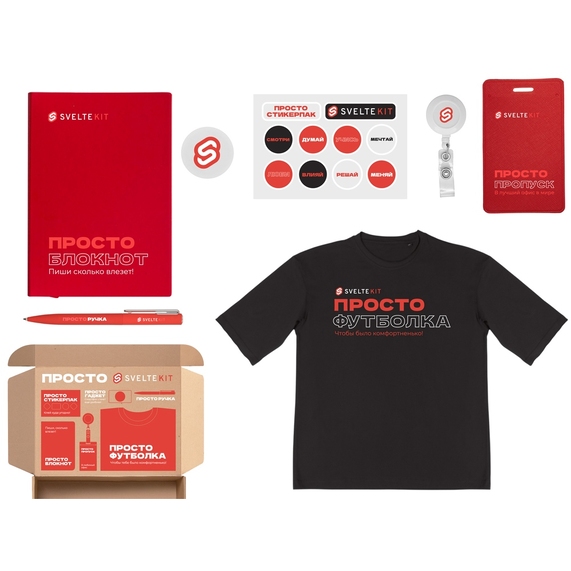 [Welcome pack «Simple kit»]