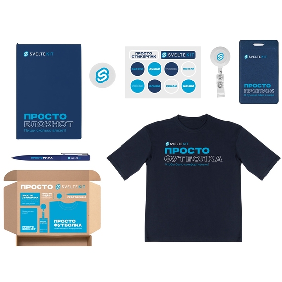 [Welcome pack «Simple kit»]