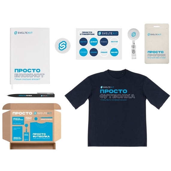 [Welcome pack «Simple kit»]