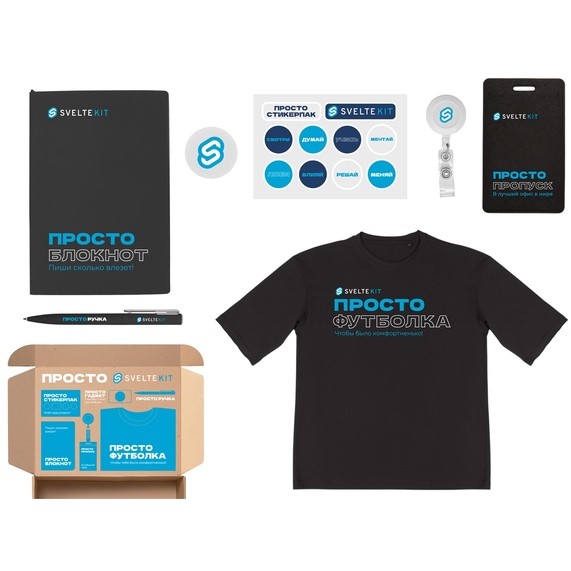 [Welcome pack «Simple kit»]
