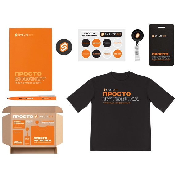 [Welcome pack «Simple kit»]
