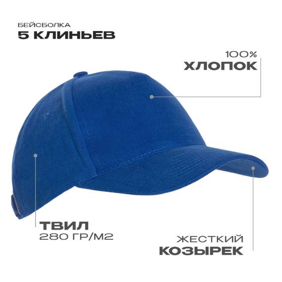 [Бейсболка STAN 5 клиньев хлопок 280, 11, Синий, (16/1) (56-58/ONE SIZE)]