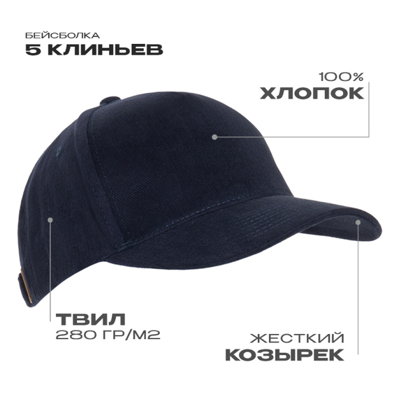 [Бейсболка STAN 5 клиньев хлопок 280, 11, Тёмно-синий, (46) (56-58/ONE SIZE)]