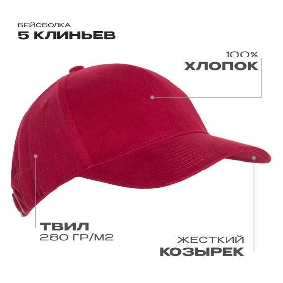 [Бейсболка STAN 5 клиньев хлопок 280, 11, Бордовый, (66) (56-58/ONE SIZE)]
