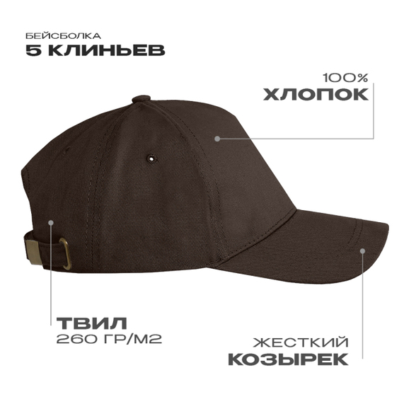 [Бейсболка STAN 5 клиньев хлопок 260, 12, Тёмно-Шоколадный, (107) (56-58/ONE SIZE)]