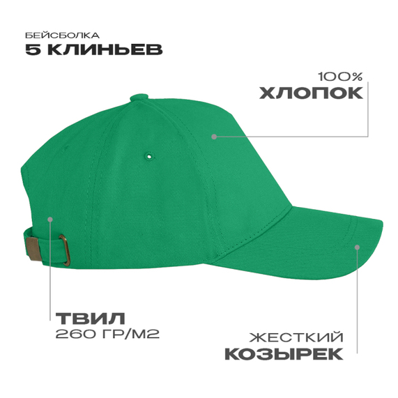 [Бейсболка STAN 5 клиньев хлопок 260, 12, Зелёный, (30) (56-58/ONE SIZE)]