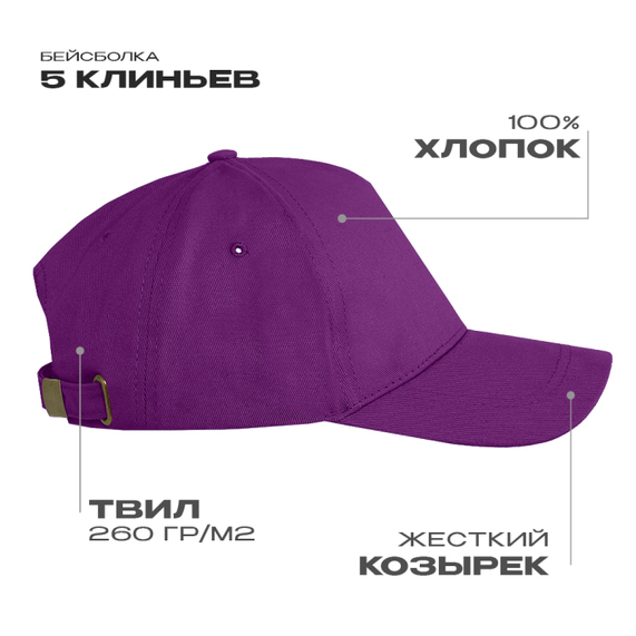 [Бейсболка STAN 5 клиньев хлопок 260, 12, Фиолетовый, (94) (56-58/ONE SIZE)]