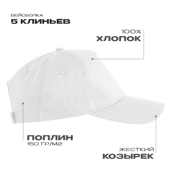 [Бейсболка STAN 5 клиньев хлопок, 150, 13, Белый, (10/1) (56-58/ONE SIZE)]