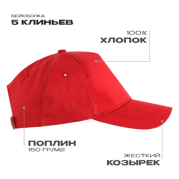 [Бейсболка STAN 5 клиньев хлопок, 150, 13, Красный, (14) (56-58/ONE SIZE)]