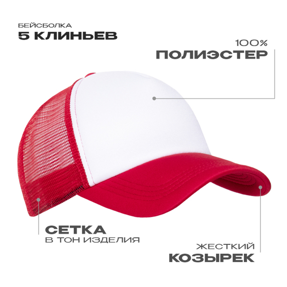 [Бейсболка с сеткой STAN полиэстер, 33, Красный, (14) (56-58/ONE SIZE)]
