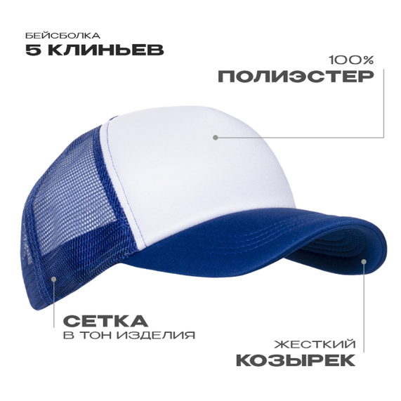 [Бейсболка с сеткой STAN полиэстер, 33, Синий, (16/1) (56-58/ONE SIZE)]