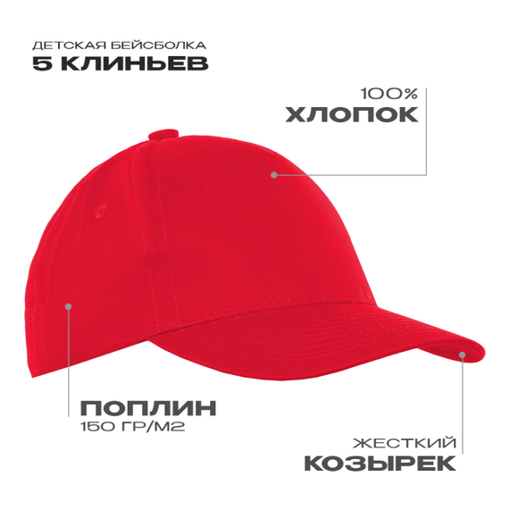 [Бейсболка детская STAN 5 клиньев хлопок 150, 10J, Красный, (14) (52-54/ONE SIZE)]