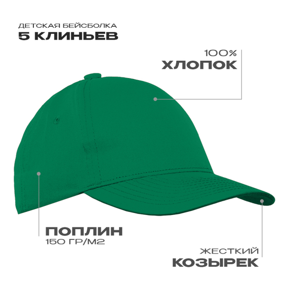 [Бейсболка детская STAN 5 клиньев хлопок 150, 10J, Зелёный, (30) (52-54/ONE SIZE)]