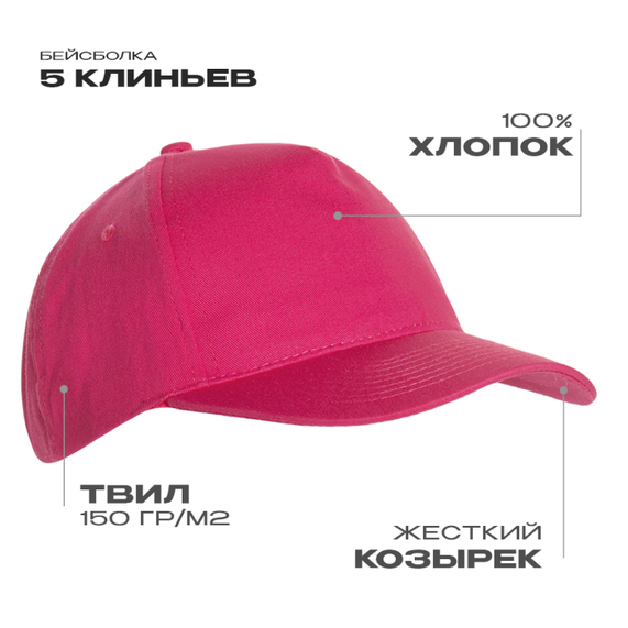 [Бейсболка STAN 5 клиньев хлопок 150, 10L, Ярко-розовый, (92) (56-58)]