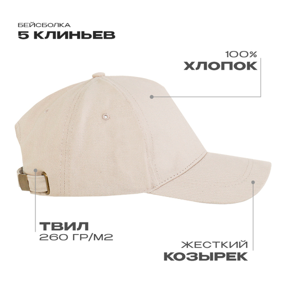 [Бейсболка STAN 5 клиньев хлопок, 260, 112, Молочный, (11) (56-58/ONE SIZE)]