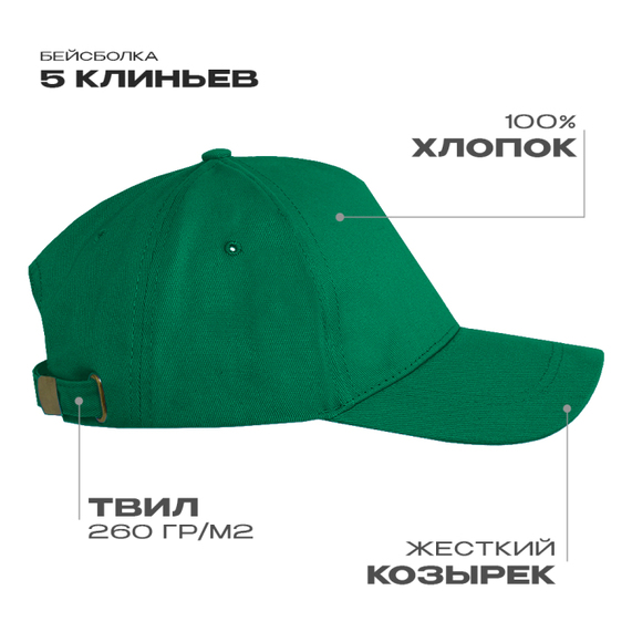 [Бейсболка STAN 5 клиньев хлопок, 260, 112, Зелёный, (30) (56-58/ONE SIZE)]