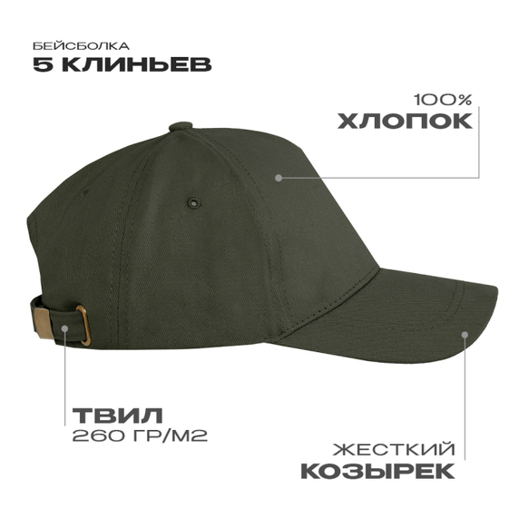 [Бейсболка STAN 5 клиньев хлопок, 260, 112, Оливковый хаки, (36) (56-58/ONE SIZE)]