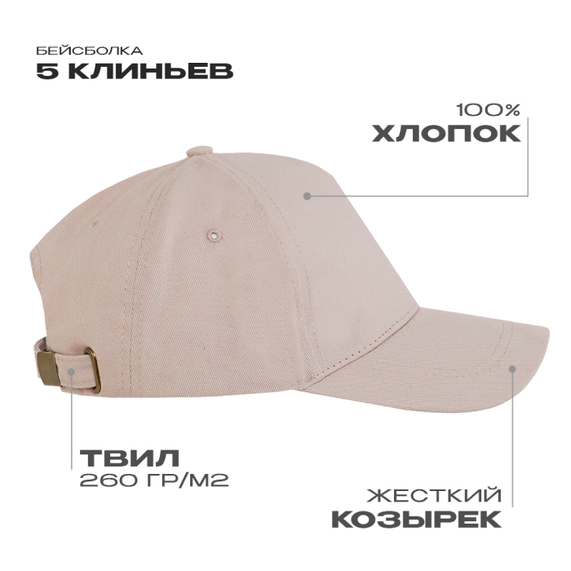 [Бейсболка STAN 5 клиньев хлопок, 260, 112, Песочный бежевый, (541) (56-58/ONE SIZE)]