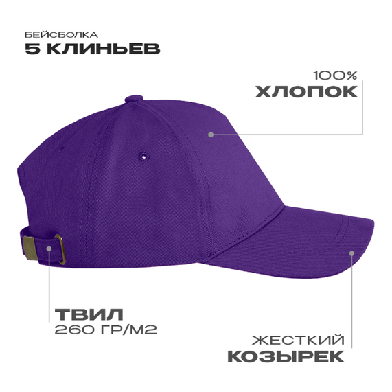 [Бейсболка STAN 5 клиньев хлопок, 260, 112, Фиолетовый, (94) (56-58/ONE SIZE)]
