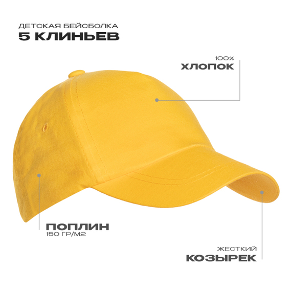 [Бейсболка детская STAN 5 клиньев хлопок 150, 10JU, Жёлтый, (12/1) (52-54/ONE SIZE)]