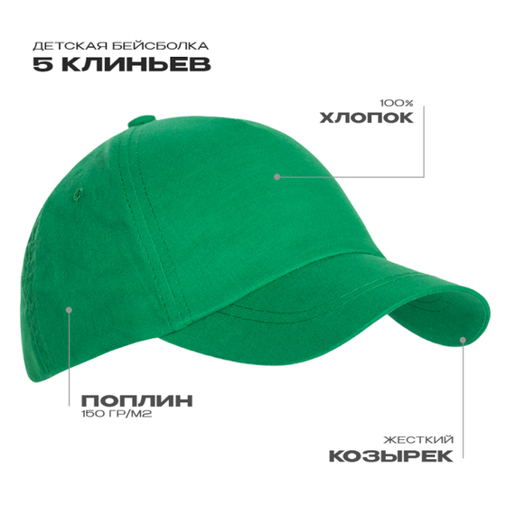 [Бейсболка детская STAN 5 клиньев хлопок 150, 10JU, Зелёный, (30) (52-54/ONE SIZE)]