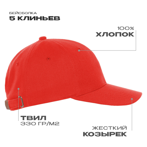 [Бейсболка STAN 5 клиньев хлопок 330, 01, Красный, (14) (56-58)]