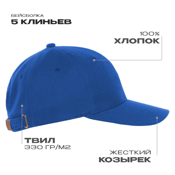 [Бейсболка STAN 5 клиньев хлопок 330, 01, Синий, (16/1) (56-58)]