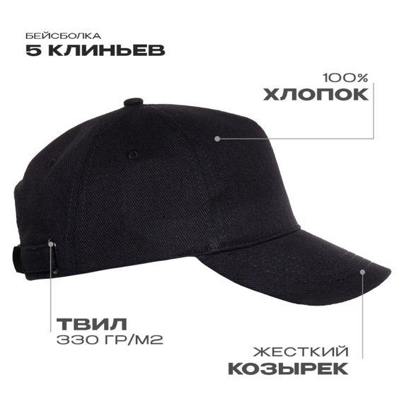 [Бейсболка STAN 5 клиньев хлопок 330, 01, Чёрный, (20) (56-58)]