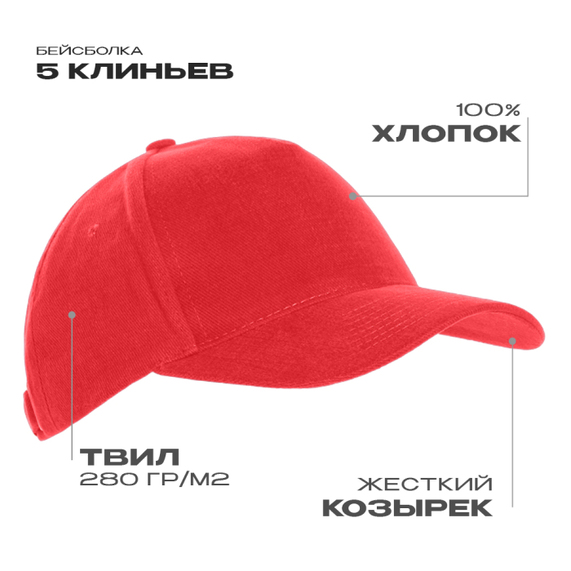 [Бейсболка STAN 5 клиньев хлопок 280, 03, Красный, (14) (56-58)]
