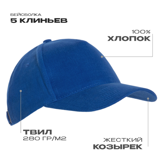 [Бейсболка STAN 5 клиньев хлопок 280, 03, Синий, (16/1) (56-58)]
